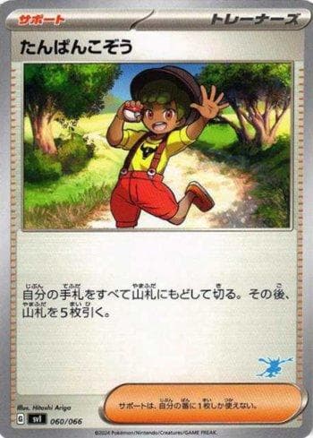 Carta Youngster (060/066) do set Liga BR — SVIGD — Pokémon TCG | Bynx