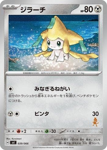 Jirachi (039/066) — Liga BR — SVILD