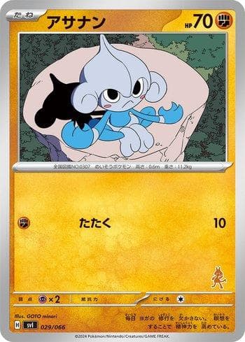 Carta Meditite (029/066) do set Liga BR — SVILD — Pokémon TCG | Bynx