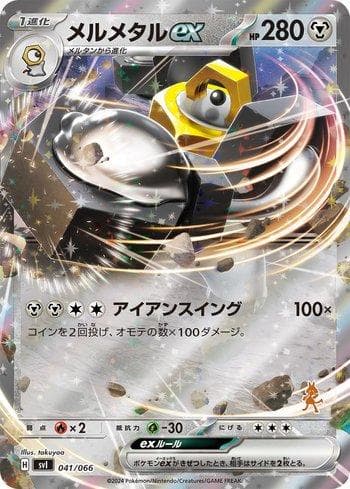 Carta Melmetal ex (041/066) do set Liga BR — SVILD — Pokémon TCG | Bynx