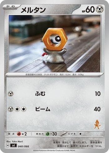 Carta Meltan (040/066) do set Liga BR — SVILD — Pokémon TCG | Bynx