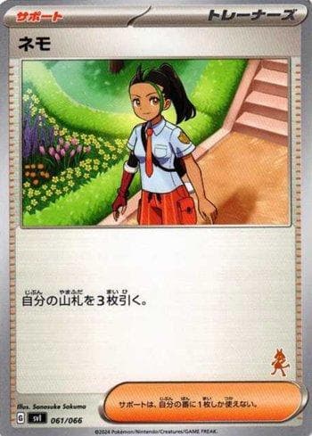 Carta Nemona (061/066) do set Liga BR — SVILD — Pokémon TCG | Bynx
