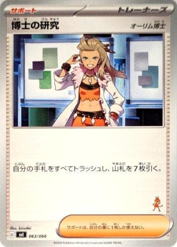 Professor's Research (Professor Sada) (063/066) — Set SVILD