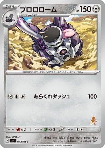 Carta Revavroom (043/066) do set Liga BR — SVILD — Pokémon TCG | Bynx