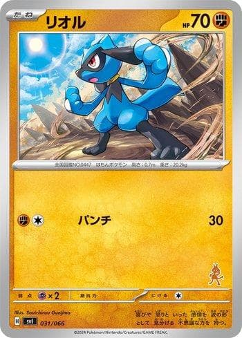Riolu (031/066) — Liga BR — SVILD