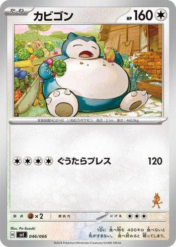 Carta Snorlax (046/066) do set Liga BR — SVILD — Pokémon TCG | Bynx