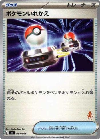 Carta Switch (054/066) do set Liga BR — SVILD — Pokémon TCG | Bynx