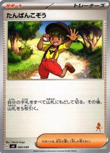 Carta Youngster (060/066) do set Liga BR — SVILD — Pokémon TCG | Bynx