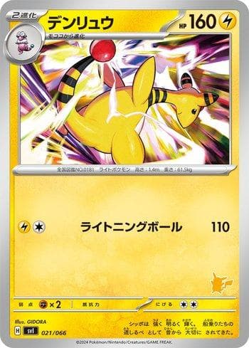 Carta Ampharos (021/066) do set Liga BR — SVIPD — Pokémon TCG | Bynx