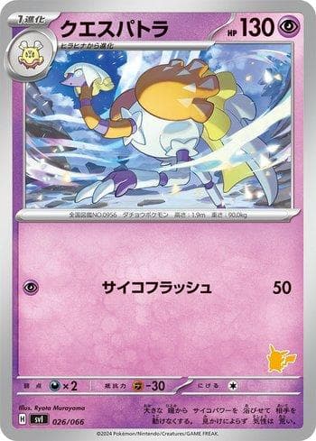Carta Espathra (026/066) do set Liga BR — SVIPD — Pokémon TCG | Bynx