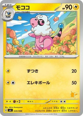 Carta Flaaffy (020/066) do set Liga BR — SVIPD — Pokémon TCG | Bynx