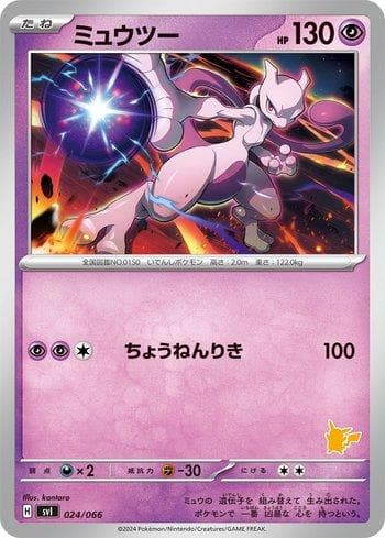 Mewtwo (024/066) — Liga BR — SVIPD