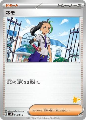 Carta Nemona (062/066) do set Liga BR — SVIPD — Pokémon TCG | Bynx