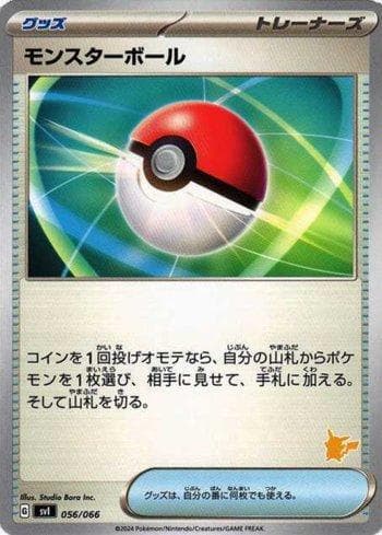 Carta Poké Ball (056/066) do set Liga BR — SVIPD — Pokémon TCG | Bynx