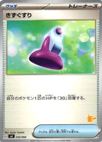 Carta Potion (050/066) do set Liga BR — SVIPD — Pokémon TCG | Bynx