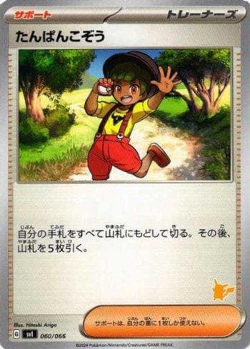 Carta Youngster (060/066) do set Liga BR — SVIPD — Pokémon TCG | Bynx