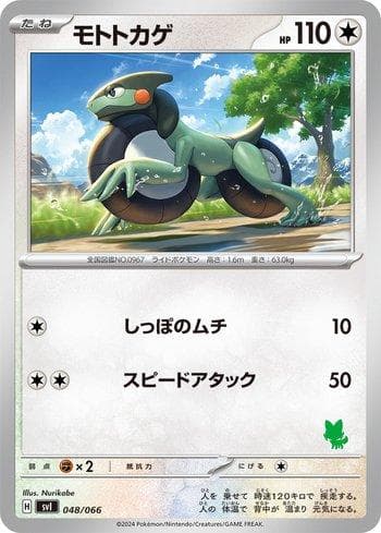 Carta Cyclizar (048/066) do set Liga BR — SVISD — Pokémon TCG | Bynx