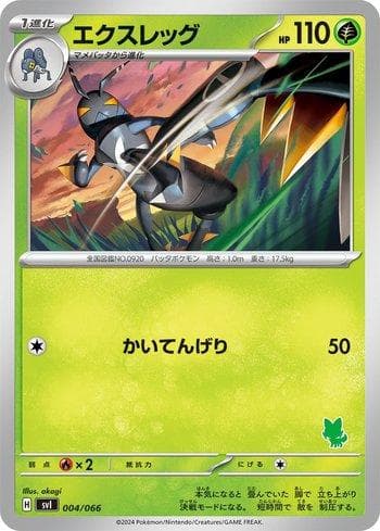 Carta Lokix (004/066) do set Liga BR — SVISD — Pokémon TCG | Bynx