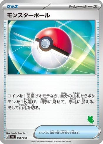 Poké Ball (056/066) — Set SVISD