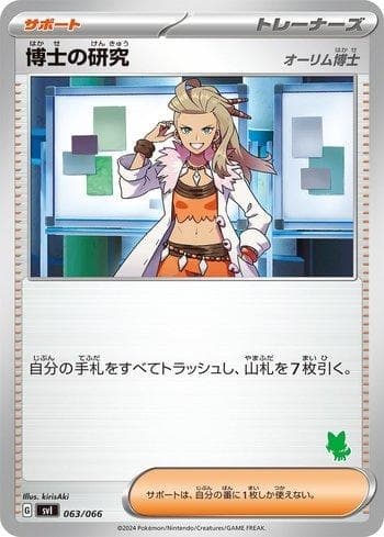 Carta Professor's Research (Professor Sada) (063/066) do set Liga BR — SVISD — Pokémon TCG | Bynx