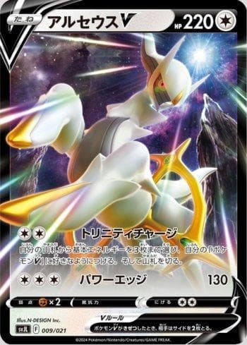 Carta Arceus-V (009/021) do set Liga BR — SVJL — Pokémon TCG | Bynx
