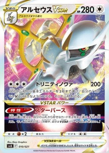 Carta Arceus-VSTAR (010/021) do set Liga BR — SVJL — Pokémon TCG | Bynx