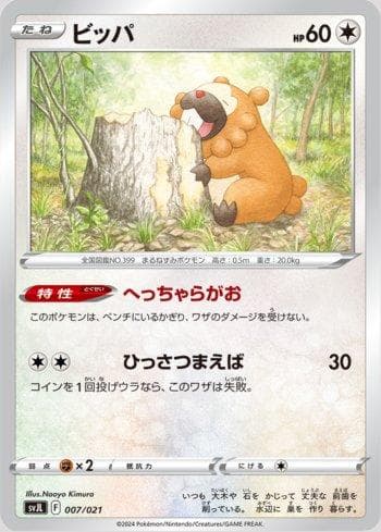 Carta Bidoof (007/021) do set Liga BR — SVJL — Pokémon TCG | Bynx