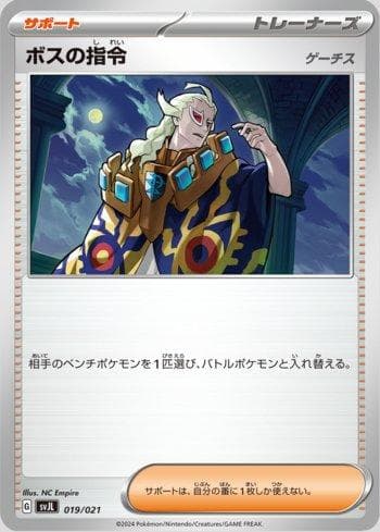 Carta Boss's Orders (019/021) do set Liga BR — SVJL — Pokémon TCG | Bynx