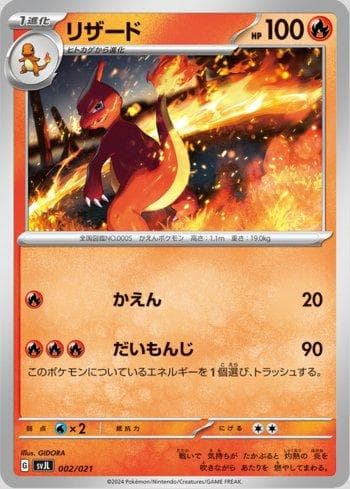 Carta Charmeleon (002/021) do set Liga BR — SVJL — Pokémon TCG | Bynx