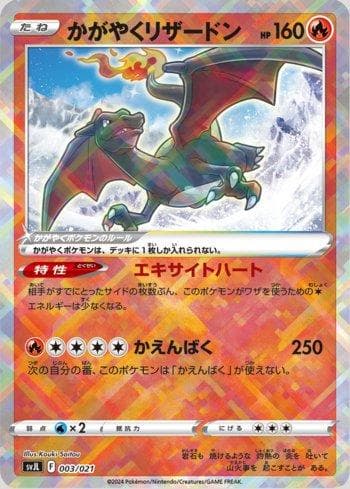 Radiant Charizard (003/021) — Liga BR — SVJL