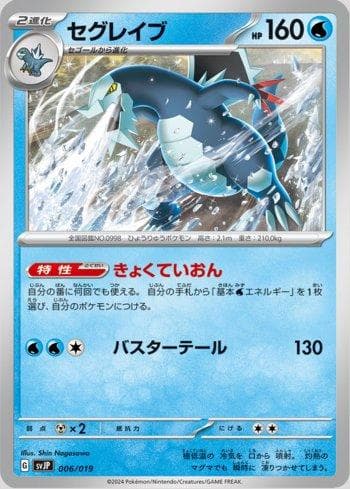 Carta Baxcalibur (006/019) do set Liga BR — SVJP — Pokémon TCG | Bynx