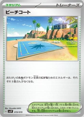 Beach Court (019/019) — Set SVJP
