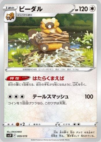 Carta Bibarel (009/019) do set Liga BR — SVJP — Pokémon TCG | Bynx