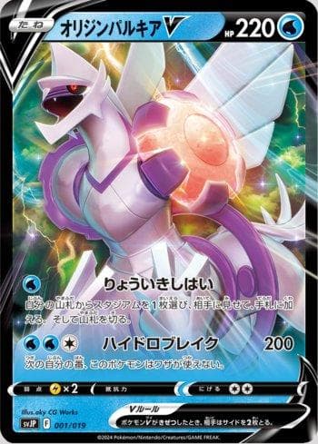 Origin Forme Palkia-V (001/019) — Liga BR — SVJP