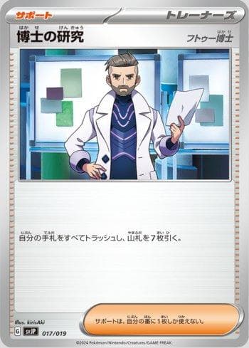 Professor's Research (Professor Turo) (017/019) — Set SVJP