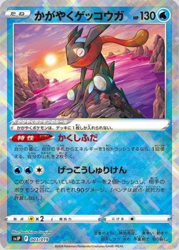 Carta Radiant Greninja (003/019) do set Liga BR — SVJP — Pokémon TCG | Bynx