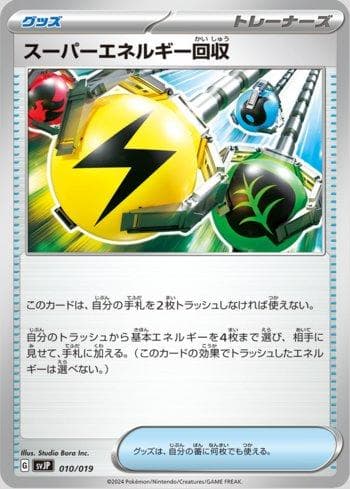 Carta Superior Energy Retrieval (010/019) do set Liga BR — SVJP — Pokémon TCG | Bynx