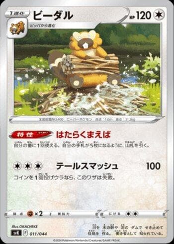 Bibarel — Stellar Miracle Deck Build Box