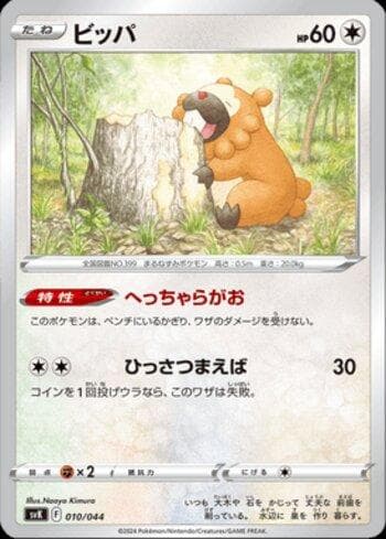Bidoof — Stellar Miracle Deck Build Box