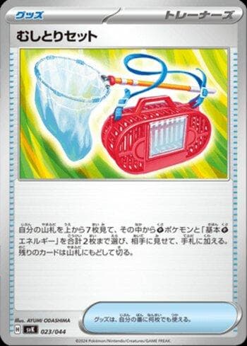 Bug Catching Set — Stellar Miracle Deck Build Box