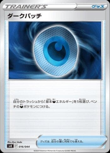 Dark Patch — Stellar Miracle Deck Build Box