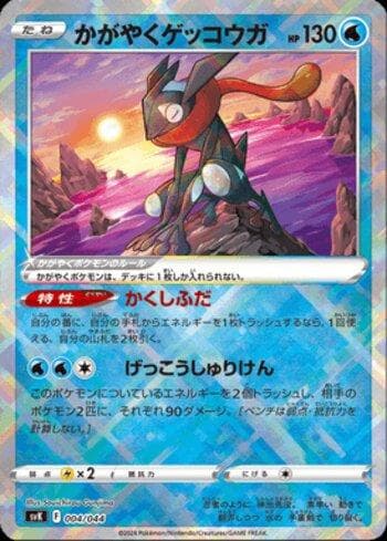 Carta Greninja Radiante / Radiant Greninja (004/044) 004/44 — Pokémon TCG | Bynx
