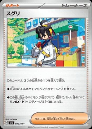 Kiran / Kieran (033/044) 033 — Stellar Miracle Deck Build Box