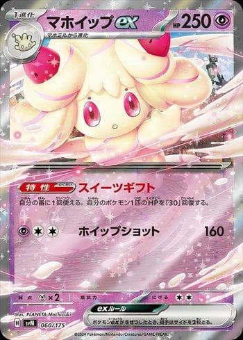 Carta Alcremie ex (060/175) do set Liga BR — SVM — Pokémon TCG | Bynx