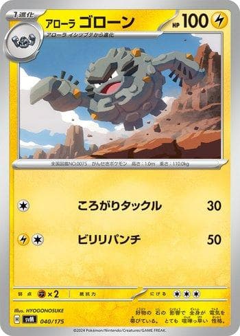 Carta Alolan Graveler (040/175) do set Liga BR — SVM — Pokémon TCG | Bynx