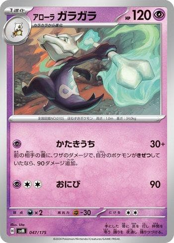 Alolan Marowak (047/175) — Liga BR — SVM