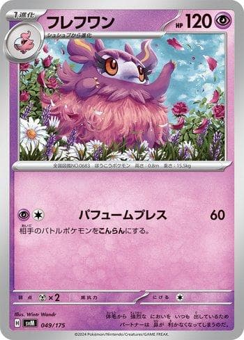 Aromatisse (049/175) — Liga BR — SVM