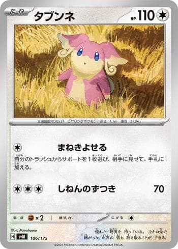 Carta Audino (106/175) do set Liga BR — SVM — Pokémon TCG | Bynx