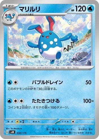 Carta Azumarill (030/175) do set Liga BR — SVM — Pokémon TCG | Bynx
