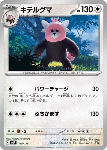 Carta Bewear (115/175) do set Liga BR — SVM — Pokémon TCG | Bynx